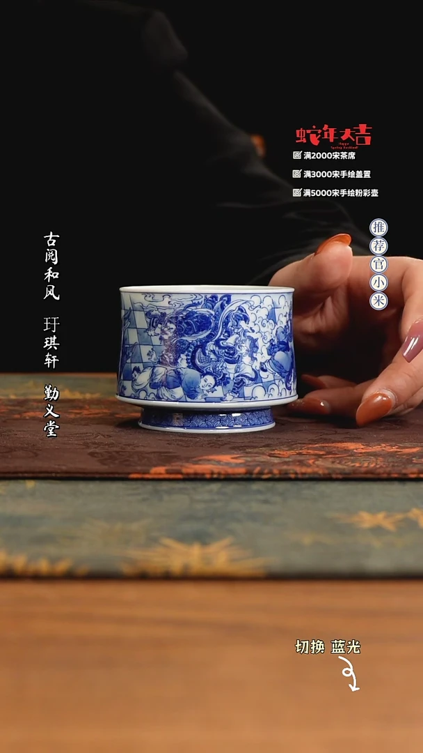 【闪购商品】艺家仁精工青花品牌