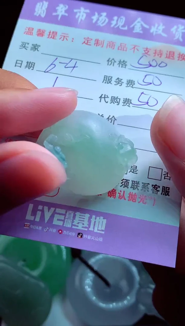 定制翡翠未镶嵌翡翠毛货定制520307