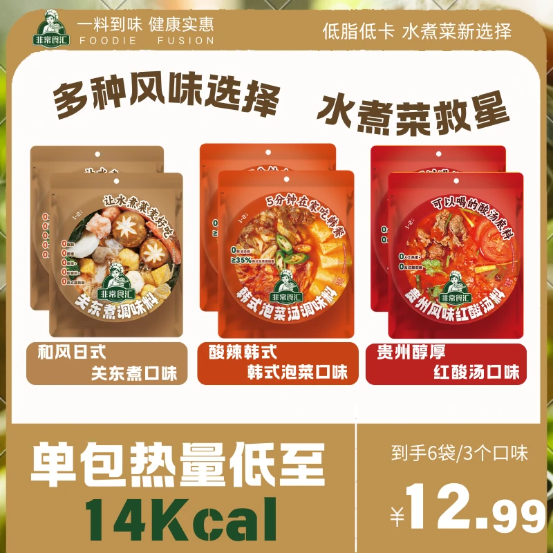 【一周水煮菜汤料包】非常食汇调味料酸辣红酸汤水煮菜汤料（临期）