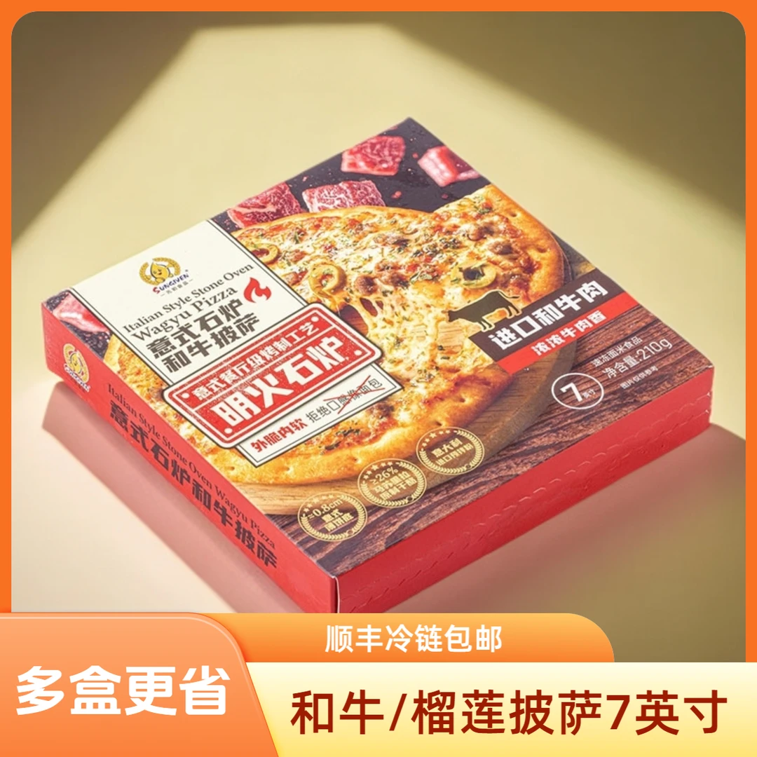 元初意式石炉和牛披萨210g（7英寸）意式石炉榴莲多多披萨185g冻品