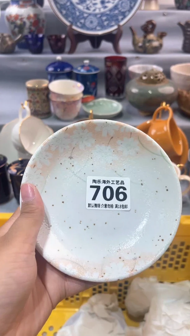 瓷片之*?         706