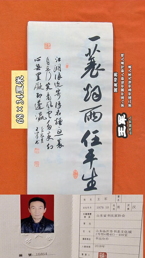 书法32R王军书法作品