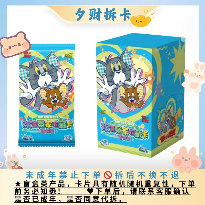 【玩法/平拆】猫和老鼠欢喜冤家百变包第一弹收藏卡盲盒直播代拆卡