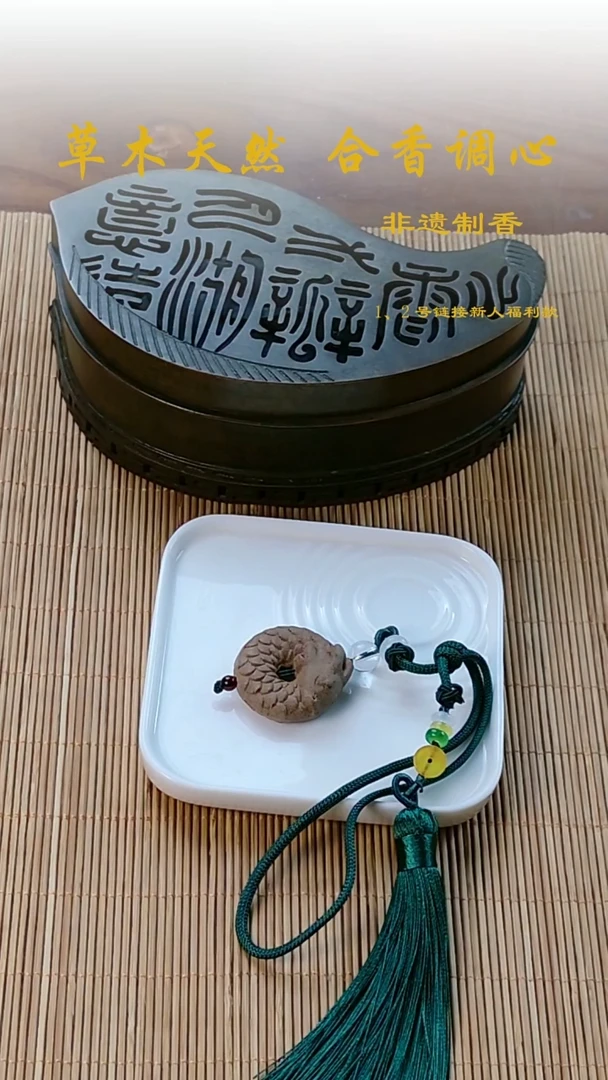 鱼化龙香牌，桂花香