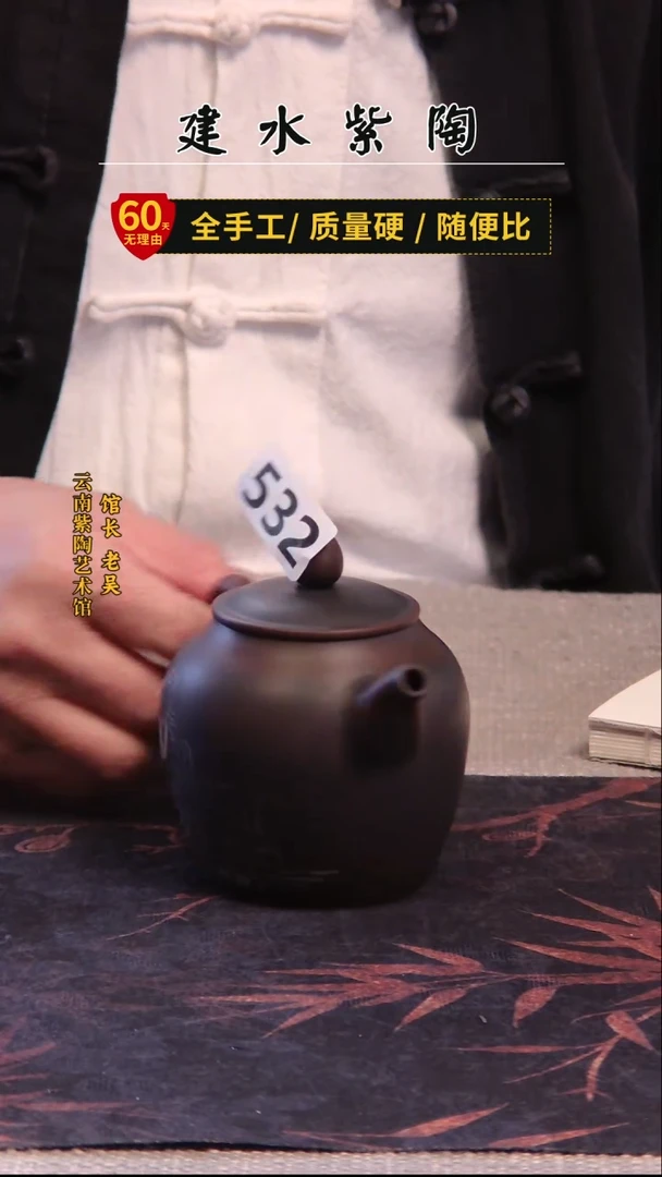 好****6建水紫陶名家杯+册子/532