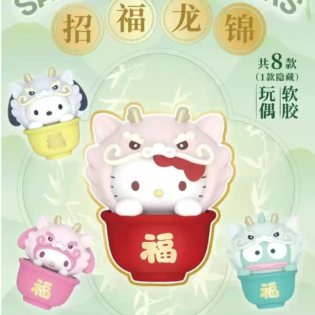 【三丽鸥】招福龙锦软胶玩偶