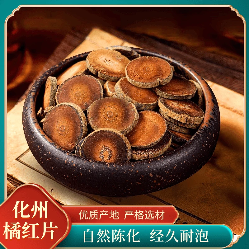 精选橘红片 、泡水煮水可搭配陈皮