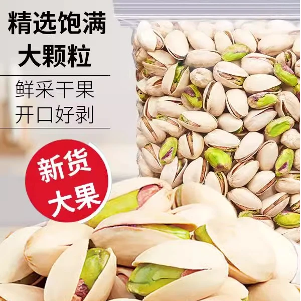 开心果原味无漂白原色500g特大颗粒新货盐焗干果坚果年货零食