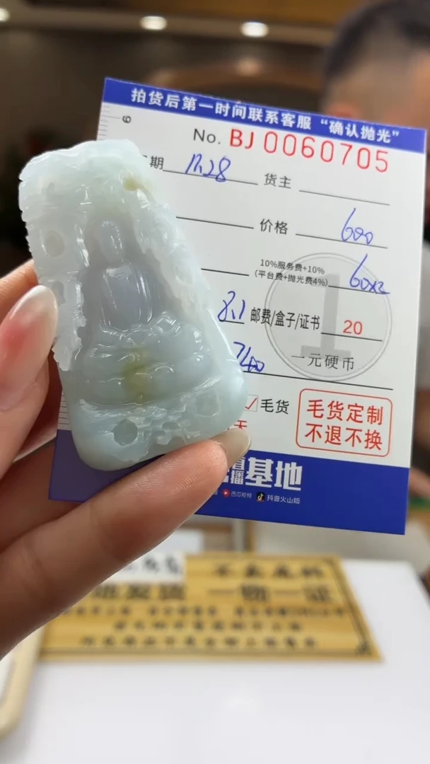 未镶嵌定制翡翠无*BJ0060705