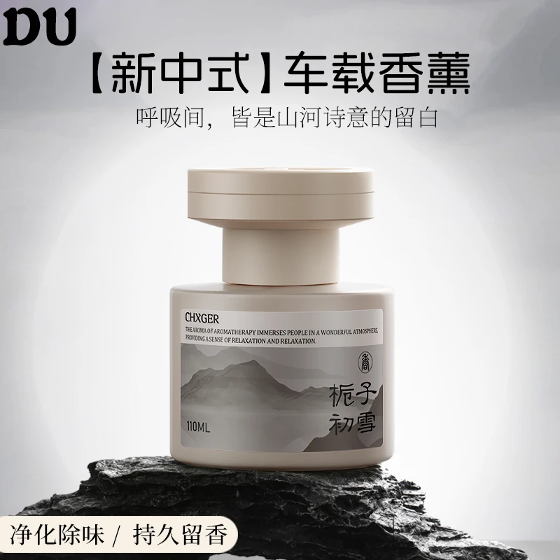 DU轻白间车载香薰持久留香男女高级栀子香茶香母婴高级酒店大牌香