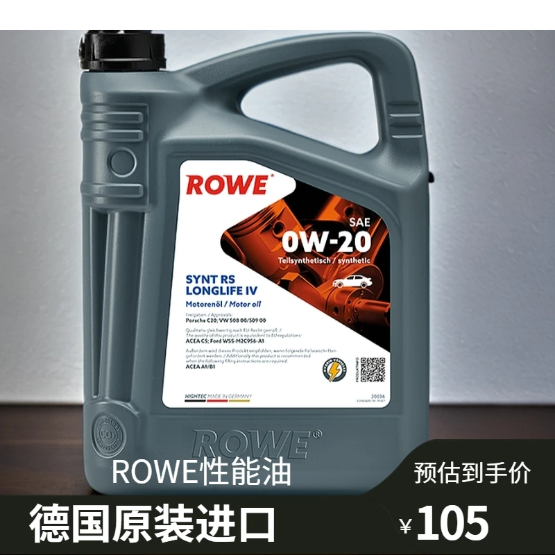 ROWE德国原装进口高级性能j机油·品牌只给新疆发货