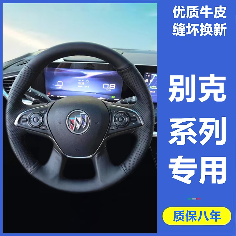 别克GL8手缝方向盘套真皮gl8ES陆尊653T陆上公务舱新君越威朗专用