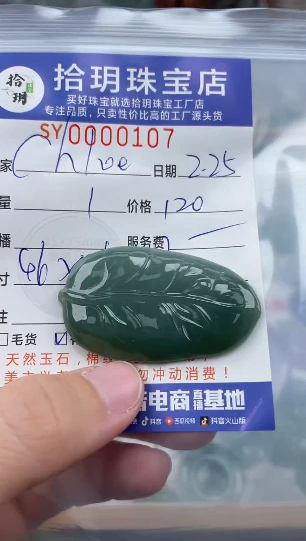 【闪购商品】翡翠颈饰未镶嵌翡翠挂件叶子107