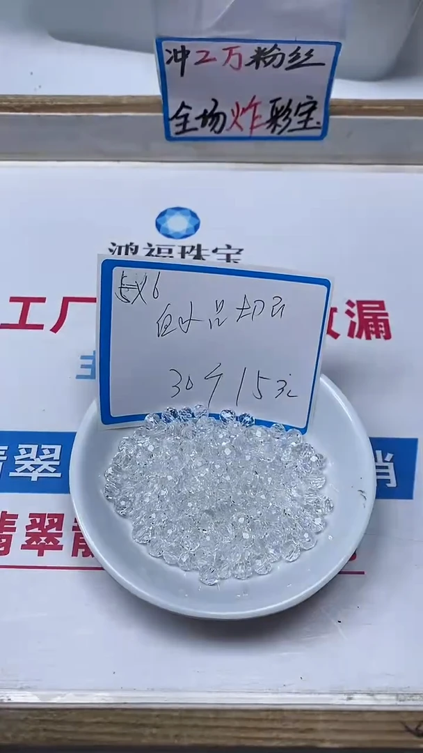 【闪购商品】水晶散珠未镶嵌C747白水晶切面5*6mm30个15元