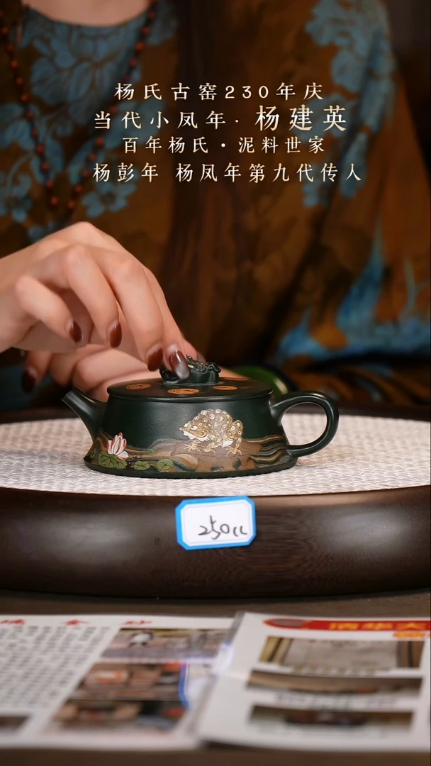 茶壶紫砂【杨建英】绿泥柴烧金蟾   250CC