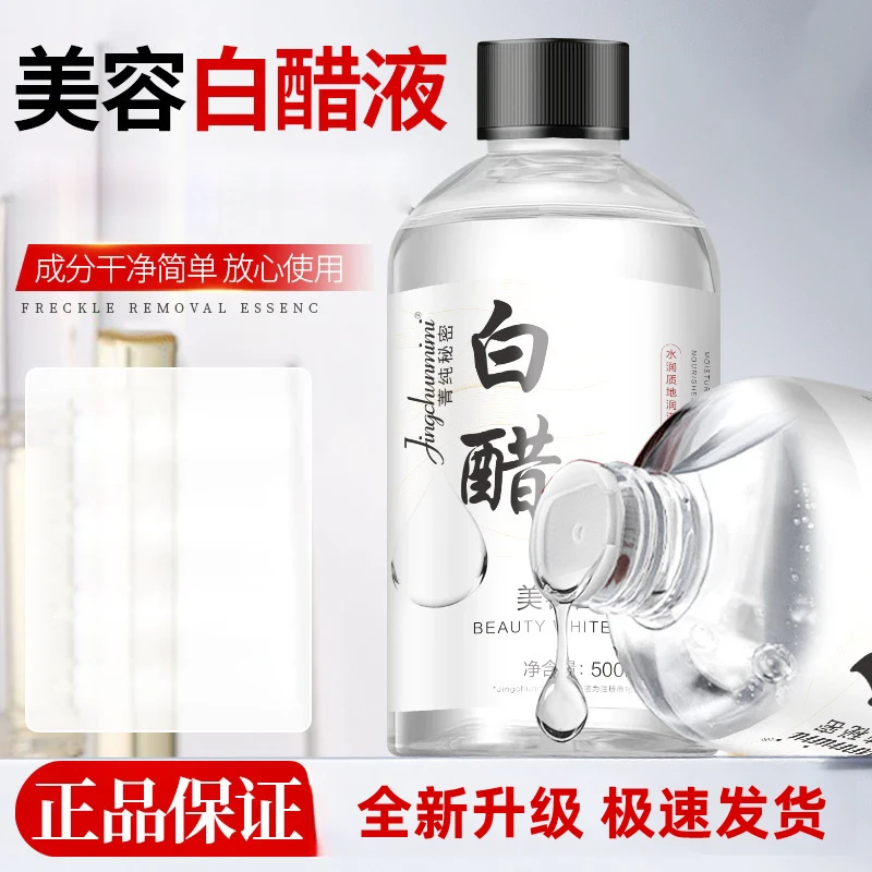 【官方正品】美容白醋液专用洗脸醋500ml大容量呵护肌肤爽肤水XA