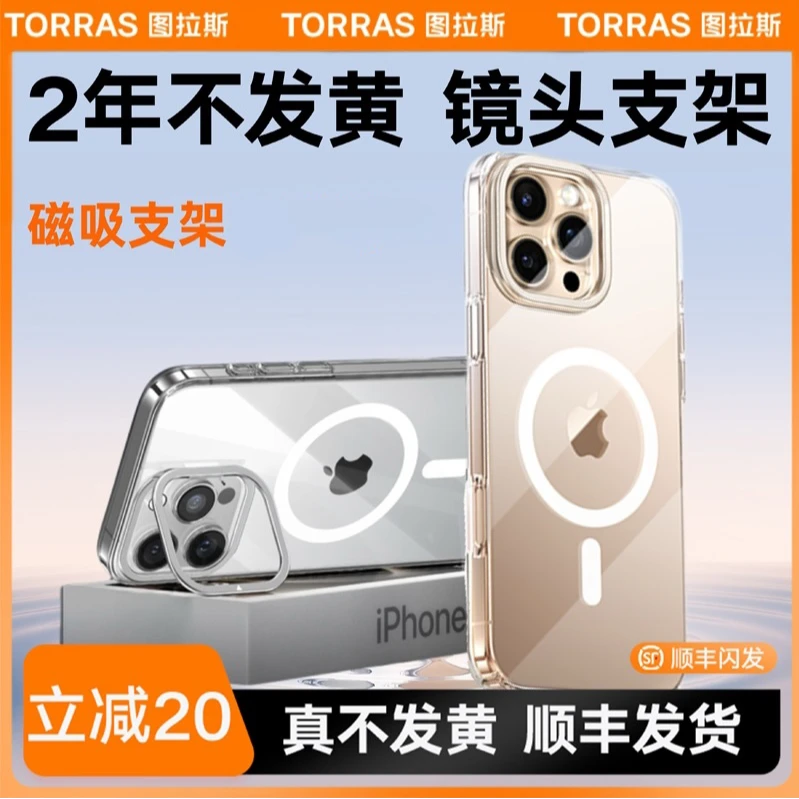 图拉斯支点壳D1S适用苹果16ProMax磁吸手机壳不发黄支架拍照推荐