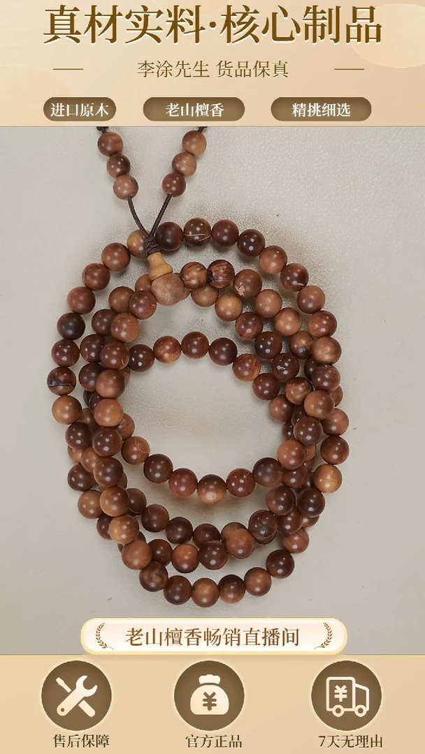 檀香木手串/手链宾利-正区迈索尔老山檀0.7多圈-微瑕