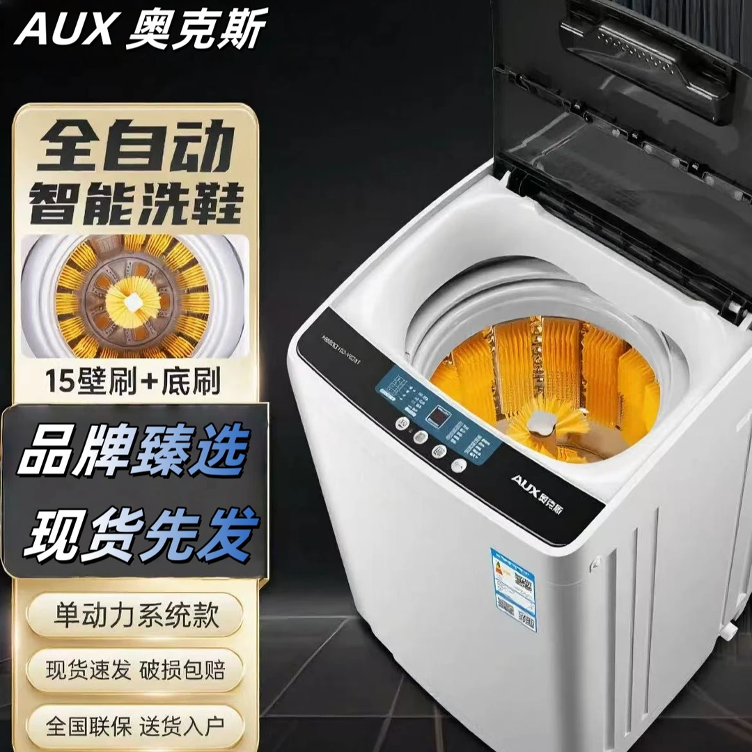 AUX/奥克斯全自动免拆鞋带洗鞋机家用宿舍懒人刷鞋神器洗烘脱一体