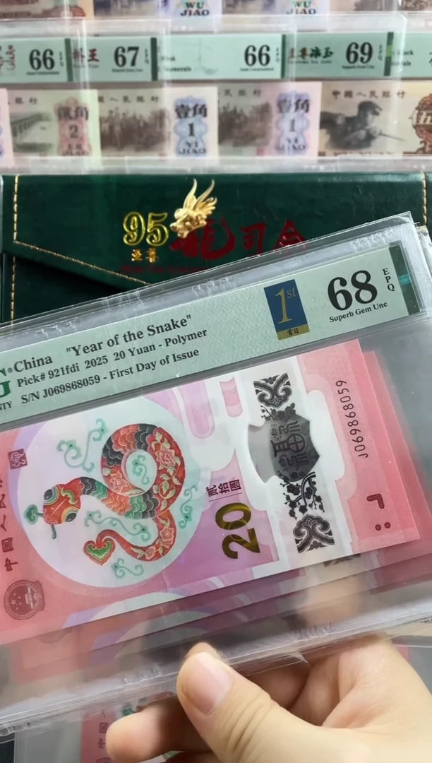 塑料蛇钞金马王68分 独5