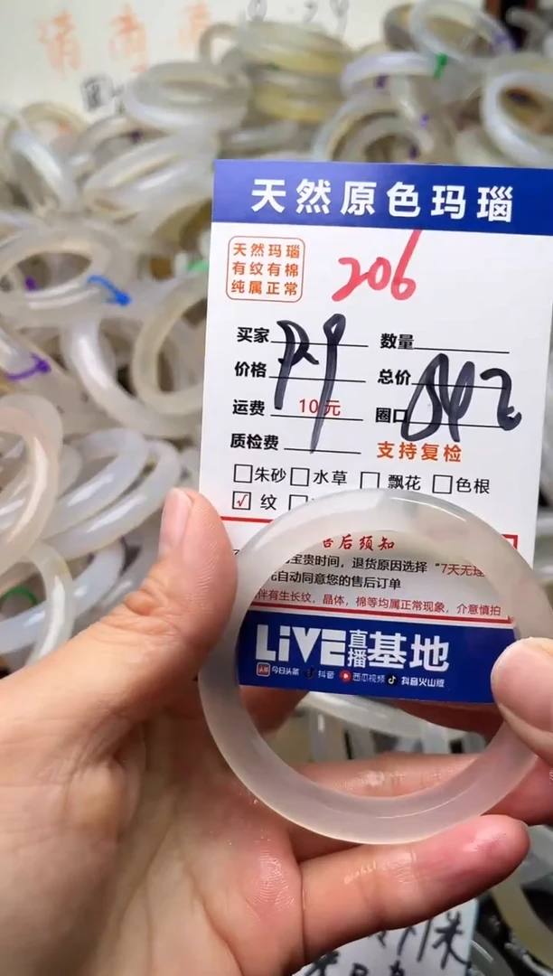 手镯玛瑙/玉髓未镶嵌206