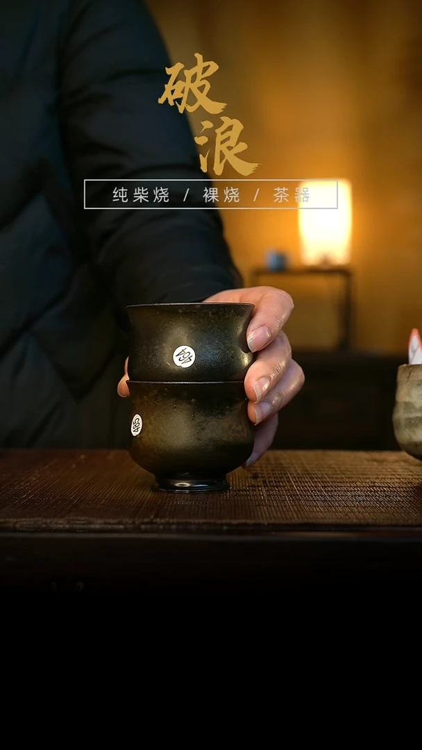 杯485号+464号  一对 容量50-70ML乌金