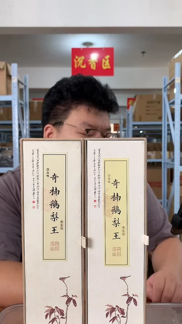 线香奇楠鹅梨王 线香 香薰 50g装 两盒