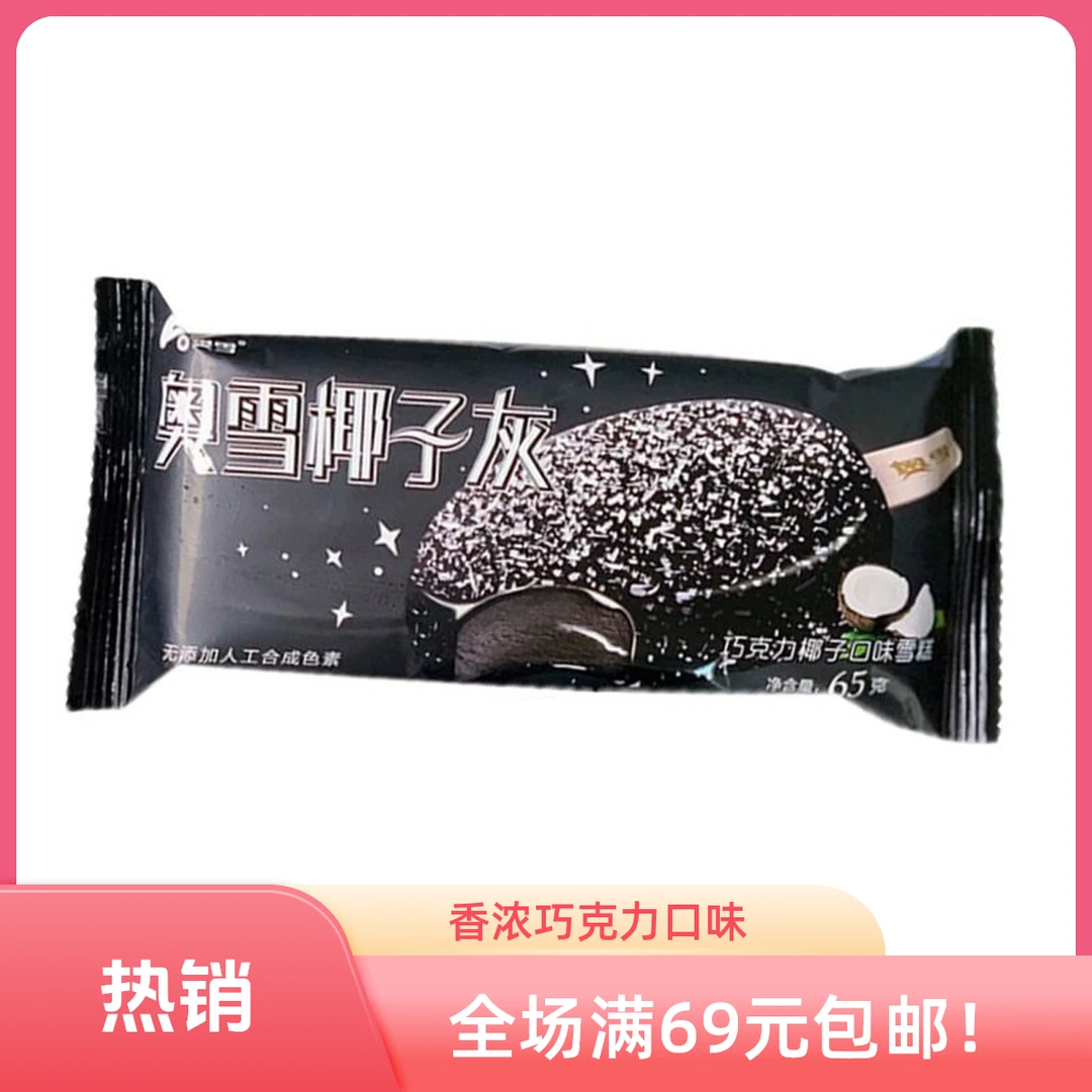 [ 5支] 奥雪 椰子灰巧克力椰子口味雪糕 65g/支网红雪糕