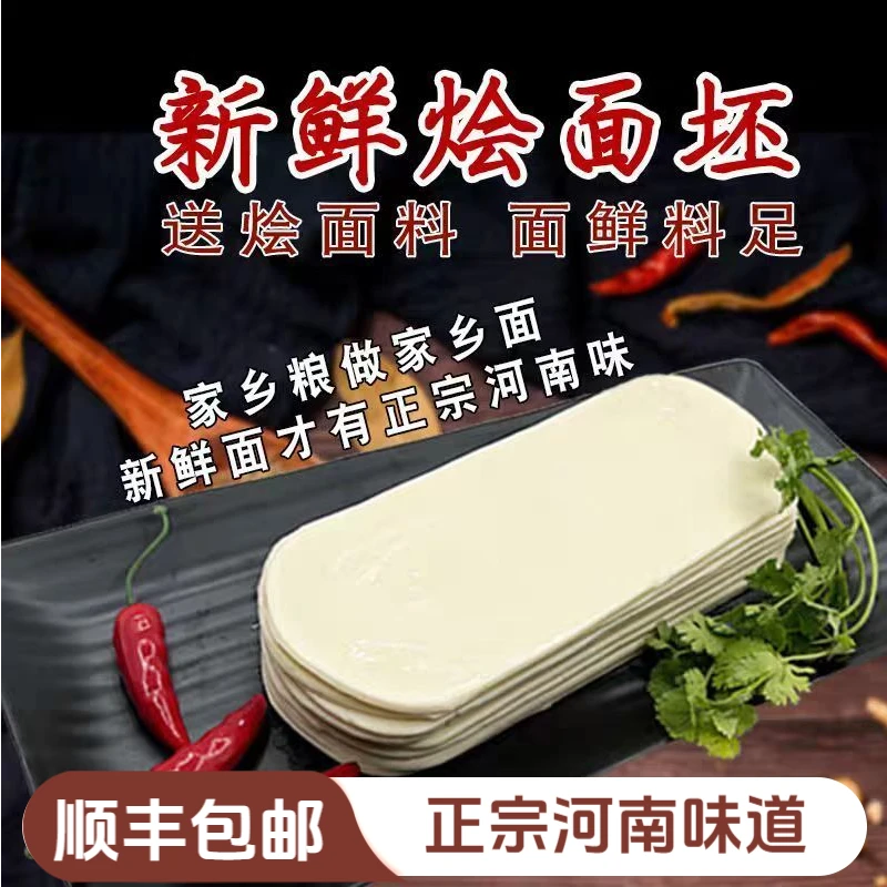 河南烩面鲜坯烩面油泼大盘鸡火锅虾尾面30年老厂面烩面片顺丰包邮