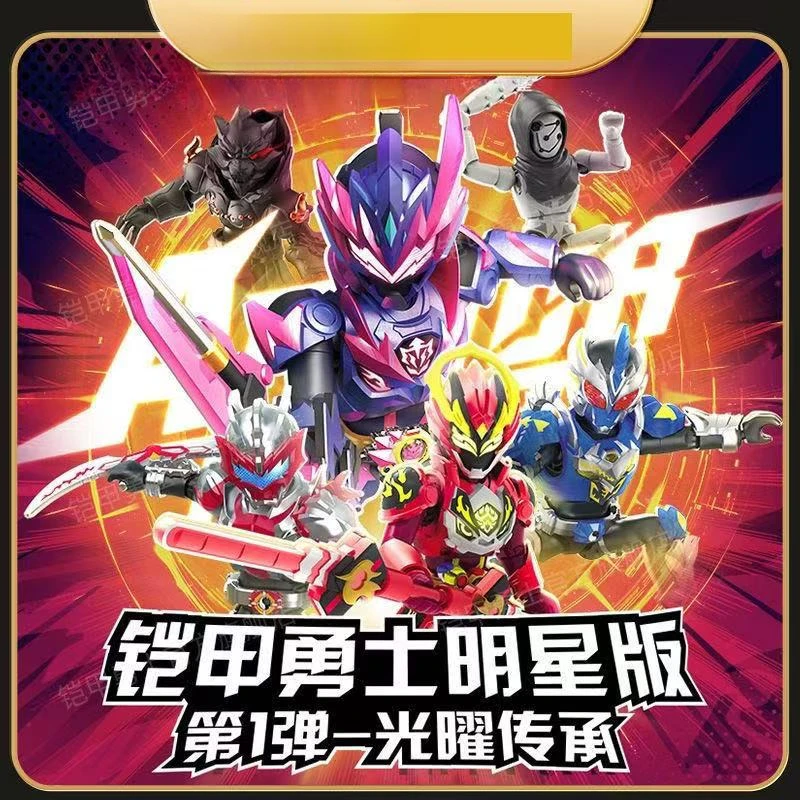 【小欣】铠甲勇士明星版第一弹