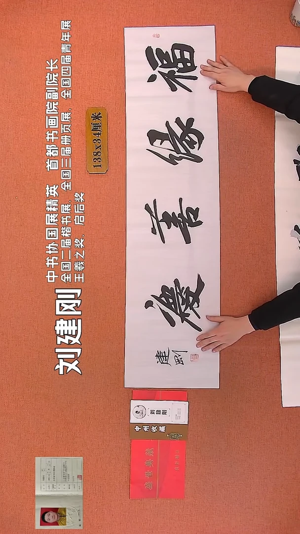 【闪购商品】书法64    刘建刚老师书法作品