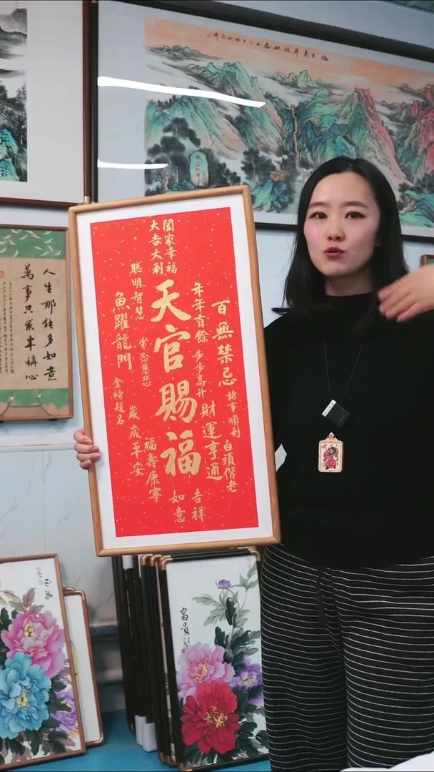 书法天官赐福35*67厘米带框