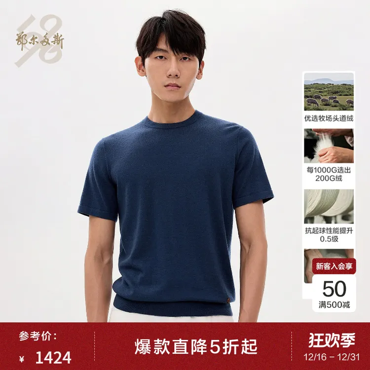 【精纺可机洗长效抗菌头道绒】鄂尔多斯1980男圆领针织T恤休闲百搭