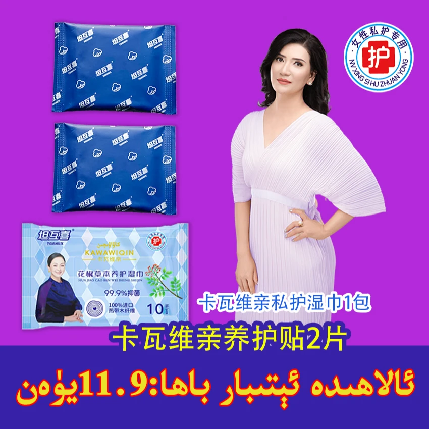 2片花椒养护贴+1包花椒湿巾(YHT-002+HJS-001)透气 私护 干爽