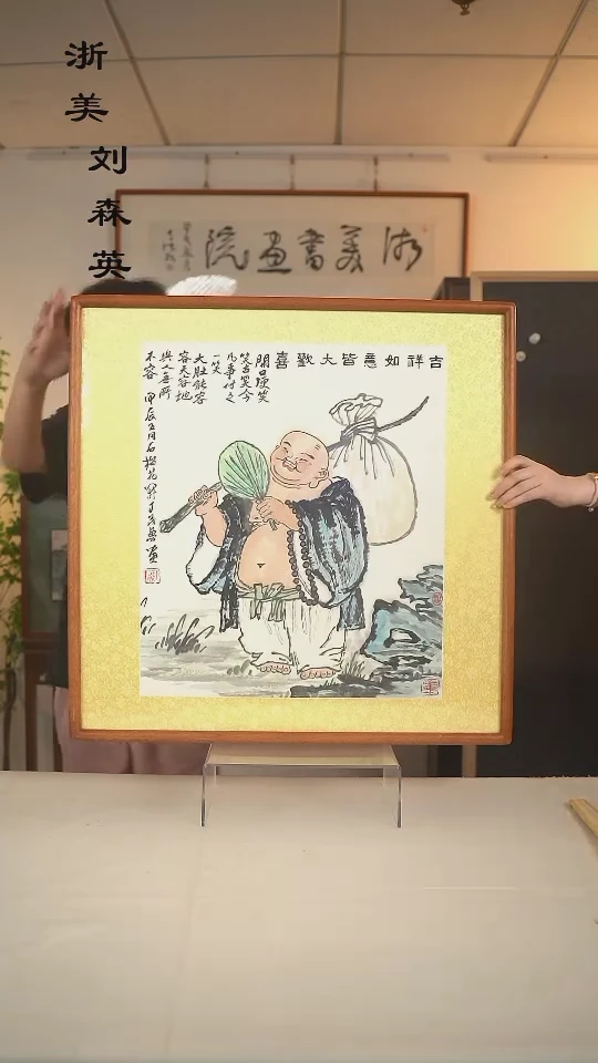 国画清*丁老师 弥勒佛二尺hk