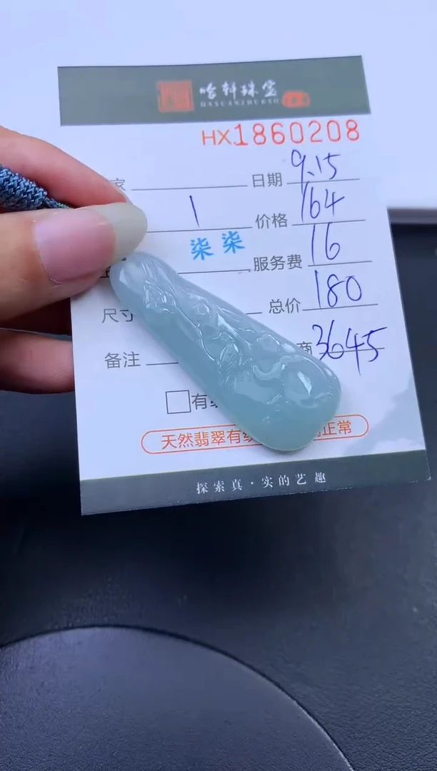 未镶嵌挂件翡翠哈轩 挂件1