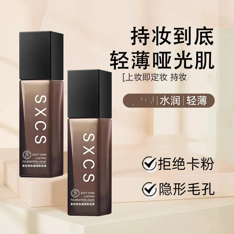 【主播推荐】素秀臣氏柔纱持妆遮瑕粉底液自然象牙色30g