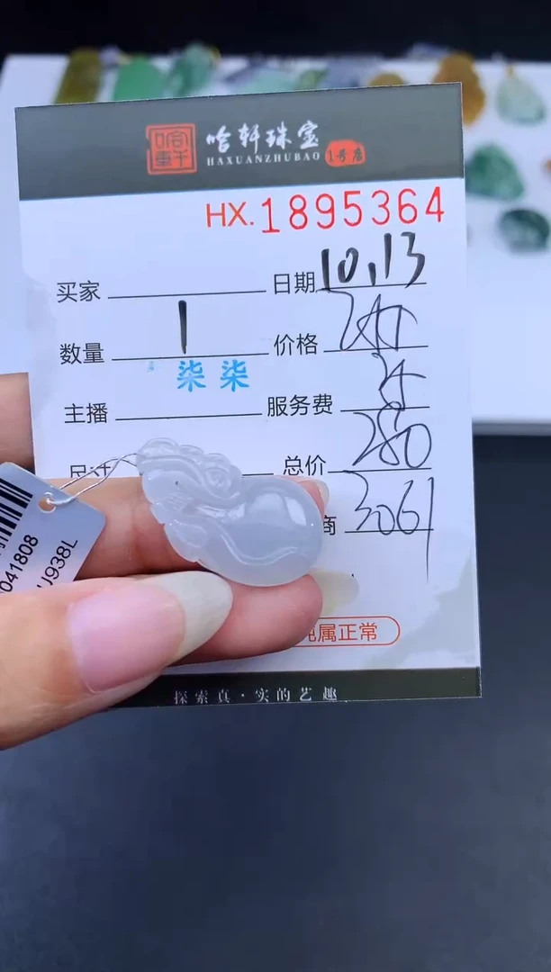 未镶嵌挂件翡翠哈轩 挂件1