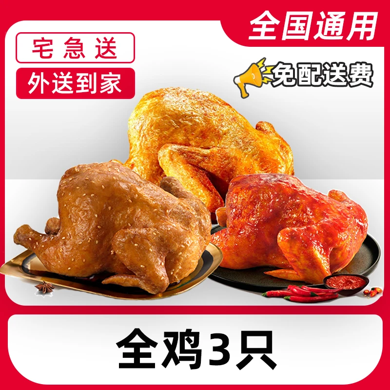K/FC代下单全鸡3只任选电子兑换券【外送到家/免配送费打包费】