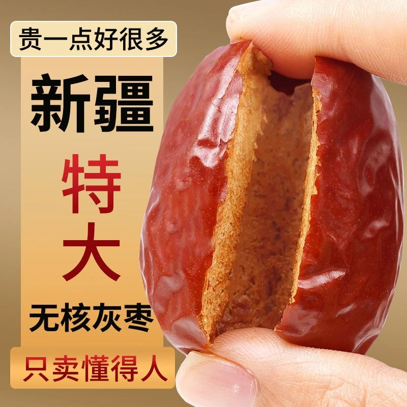 【新疆无核红枣】无核空心大枣去核皮大红枣打豆浆新疆若羌灰枣礼品