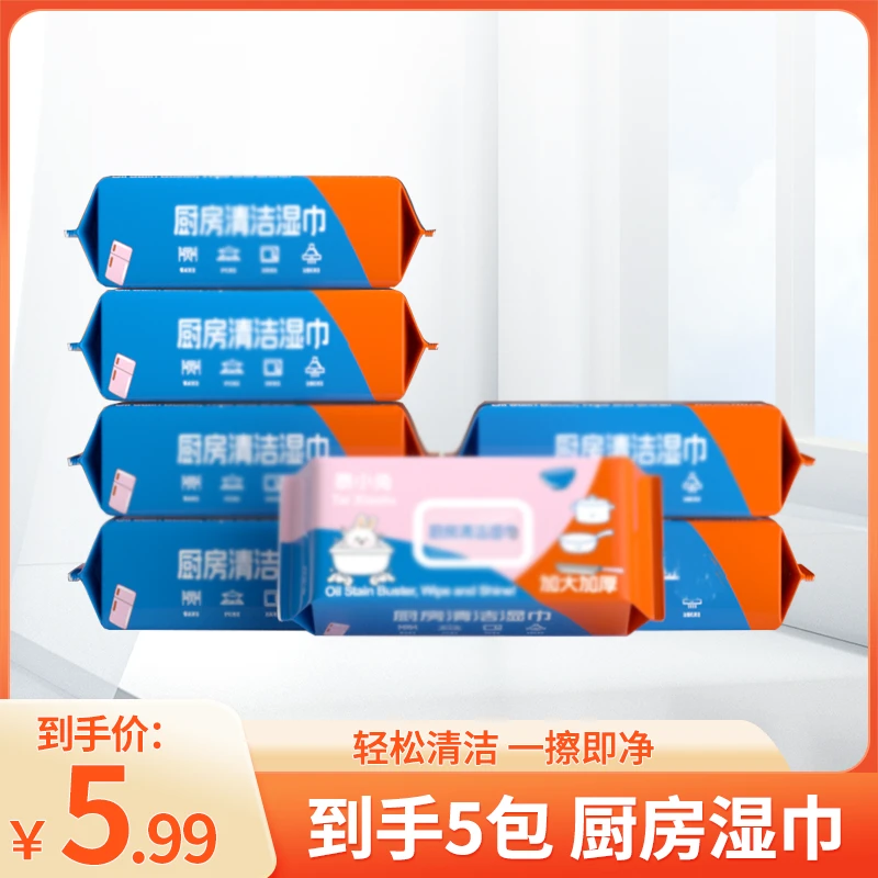 新款【升级款】厨房湿巾5大包加大加厚厨房湿巾CPH新