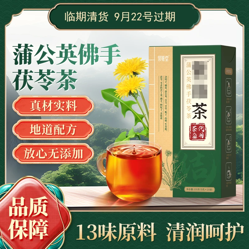 怡福寿蒲公英佛手茯苓茶ASD