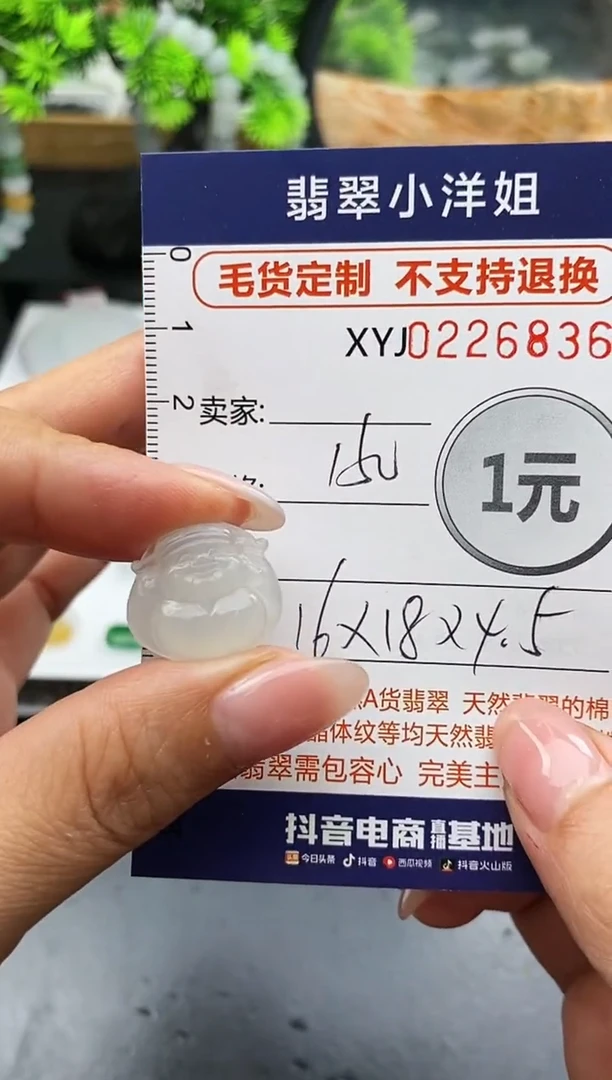 定制翡翠未镶嵌毛货商品不退换/ 6836