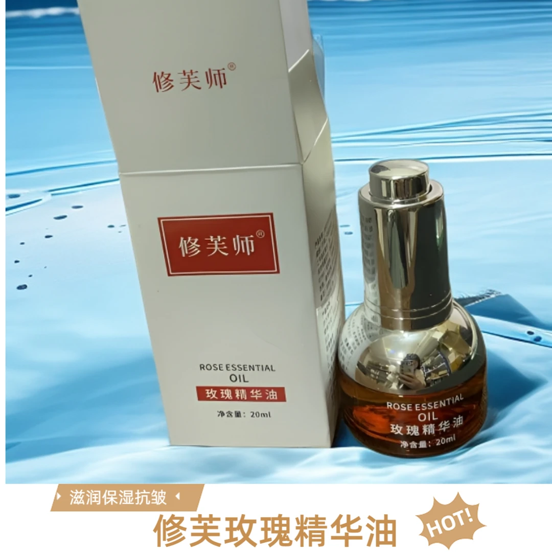 修芙师玫瑰精华油 发1