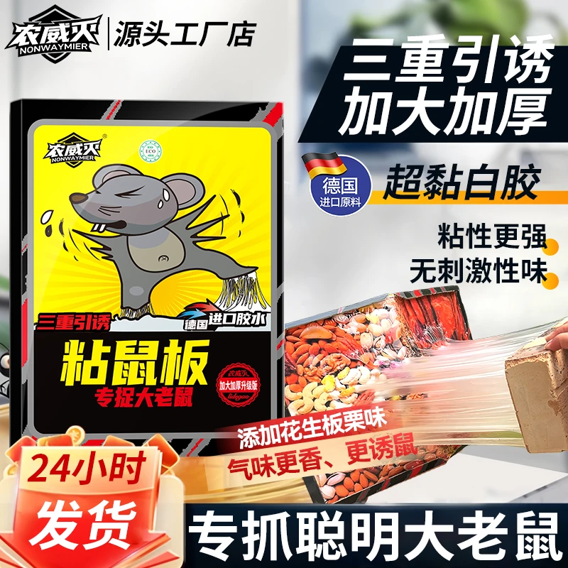 【巴斯夫进口胶水】强力粘鼠板加大加厚加胶任意折叠奶香坚果图案