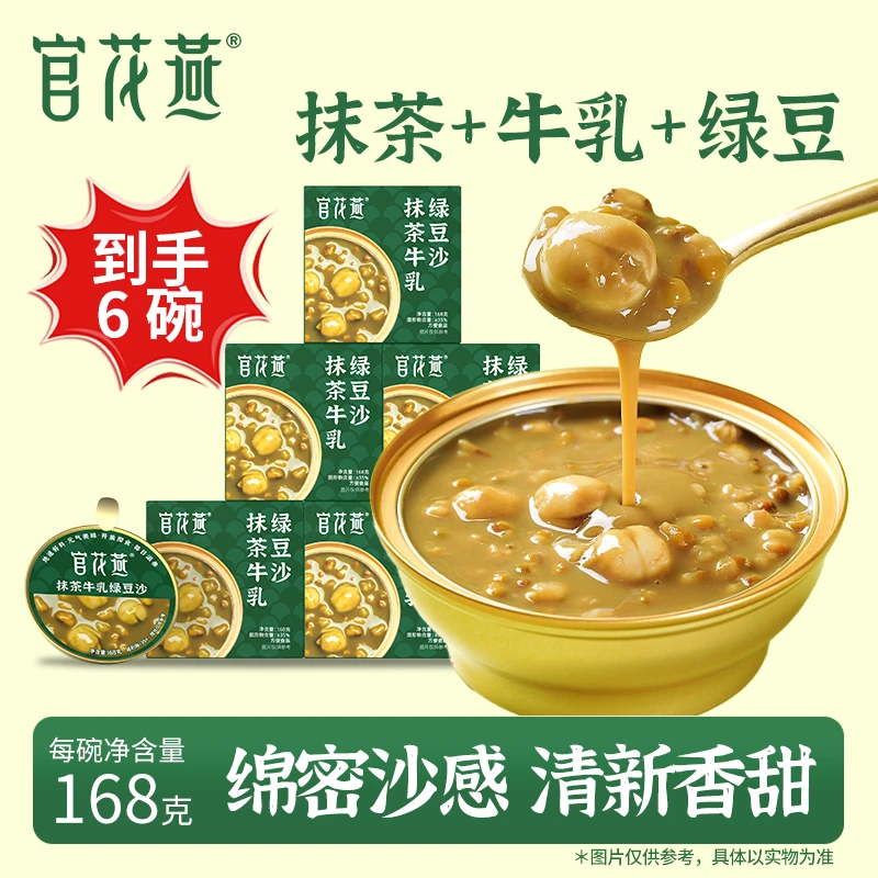 官花燕抹茶牛乳绿豆沙开盖即食下午茶零食便携露营甜品网红抹茶