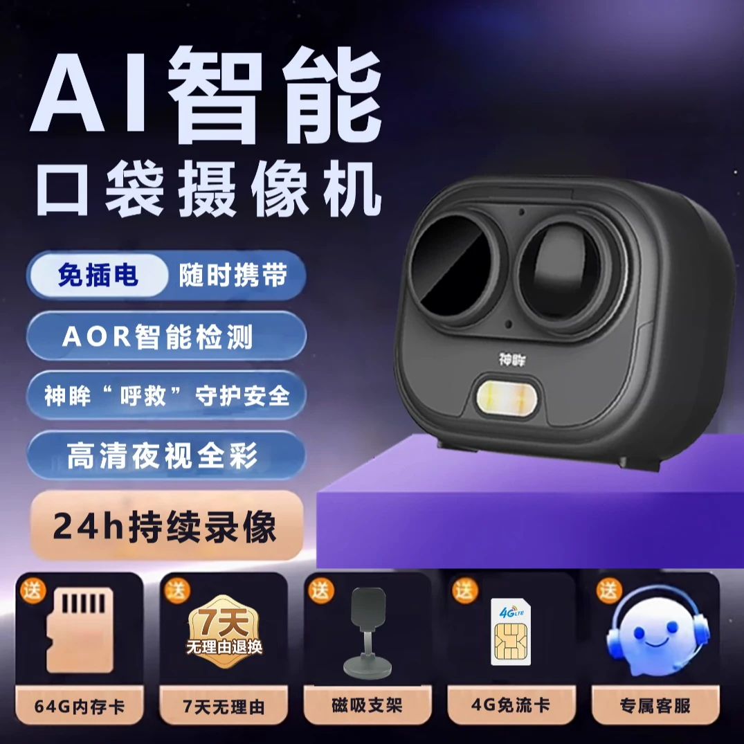 神眸BC6室外家用无线高清全彩摄像机2025新款自带流量强性能守护