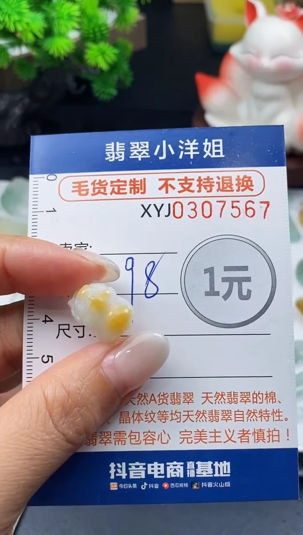 未镶嵌定制翡翠毛货商品 不退换/ 7567