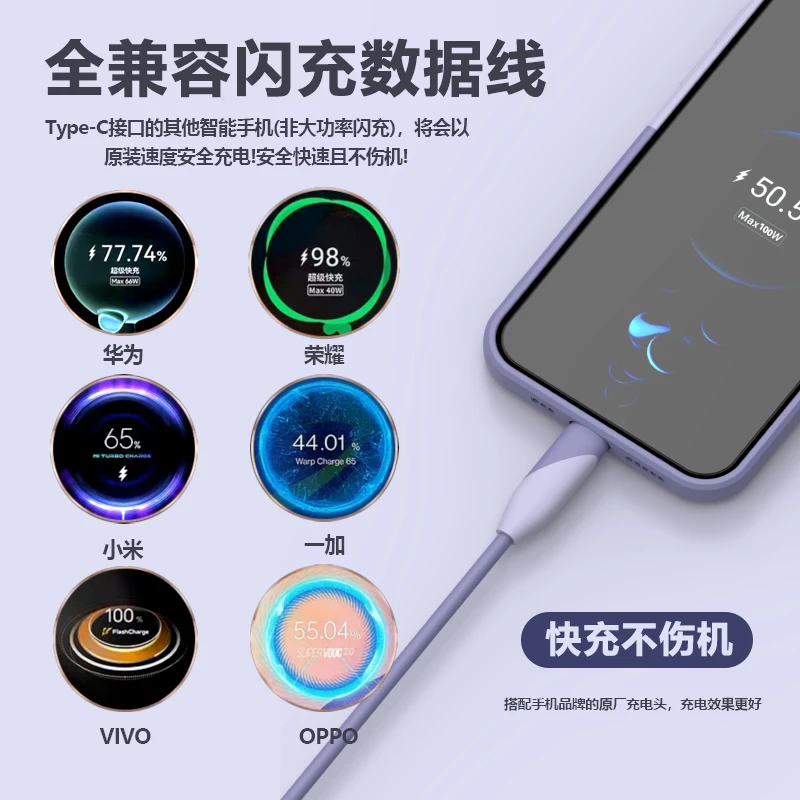 100W手机数据线适用华为荣耀小米OPPO安卓通用快速充电快充线车载