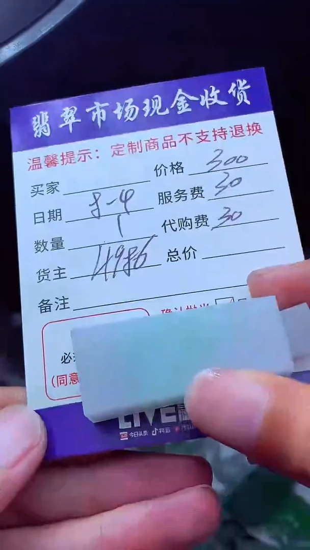 定制翡翠未镶嵌一**跑翡翠毛货定制621560